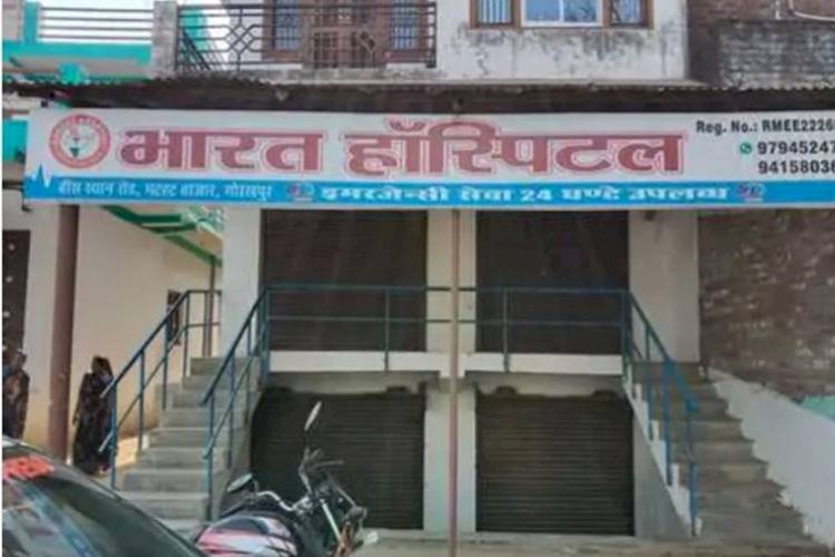 एक्शन में स्वास्थ्य विभाग, भारत हॉस्पिटल को किया सील