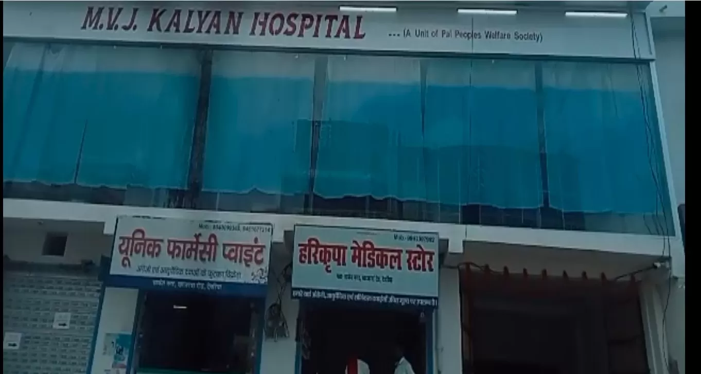 एमबीजे हॉस्पिटल का चेयरमैन अलका सिंह ने किया शुभारंभ