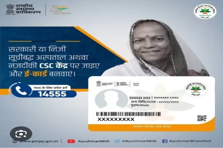 तकनीकी समस्या दूर आयुष्मान योजना के अस्पतालों को फिर शुरू हुआ भुगतान